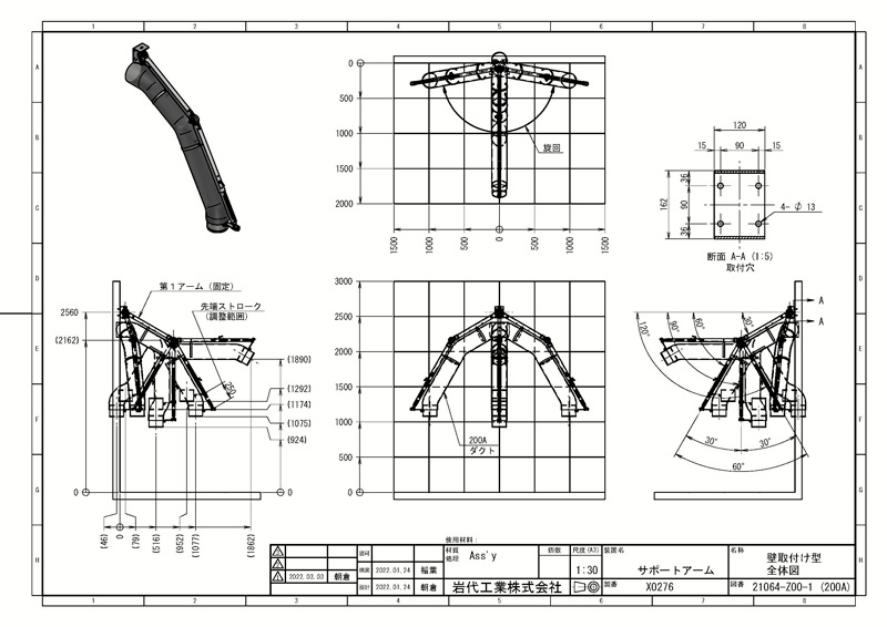 サポートアーム製品寸法図